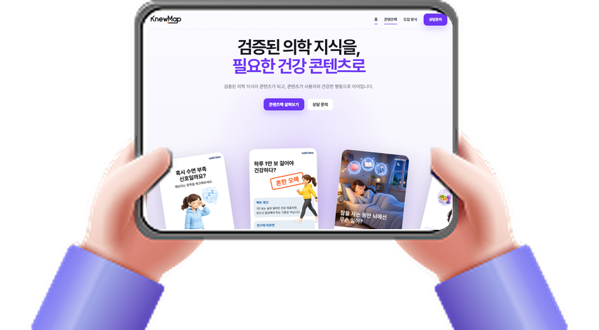 KnewMap 히어로 화면